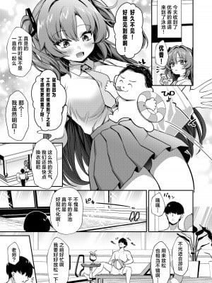 [情緒不安定 (ereere)] びしょ濡れユウカとスク水えっち (ブルーアーカイブ)｜与湿湿黏黏的优香校园泳装H [欶澜汉化组] [DL版]_03