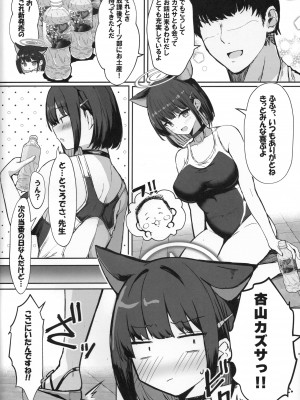 (C104) [ヴィヴィ堂 (クマ作民三)] カズサと放課後水着えっち♡ (ブルーアーカイブ)_03