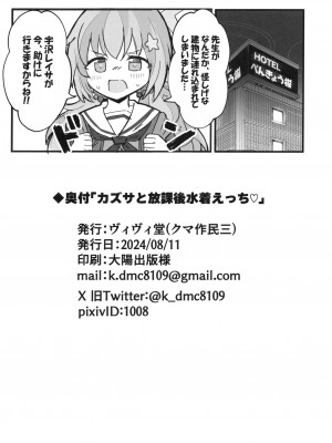 (C104) [ヴィヴィ堂 (クマ作民三)] カズサと放課後水着えっち♡ (ブルーアーカイブ)_25