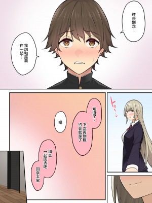 [のり伍郎] 今泉ん家はどうやらギャルの溜まり場になってるらしい6 [無修正]_063
