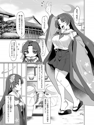 [Ballistic onahole (Б)] お勤めの準備はぱーふぇくとに整っておりますのよ！ (ブルーアーカイブ) [DL版]_02