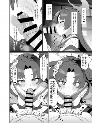 [Ballistic onahole (Б)] お勤めの準備はぱーふぇくとに整っておりますのよ！ (ブルーアーカイブ) [DL版]_09