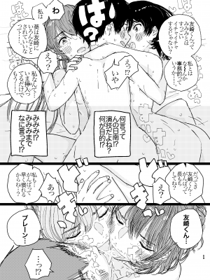 [ゆかいまんが社 (punk)] 竿キャラ友崎くん総集編 (弱キャラ友崎くん) [DL版]_60