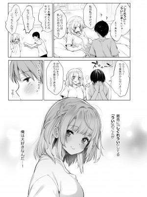 [French letter (藤崎ひかり)] クラスメイトのアイドルVを僕だけのセフレにしてみた [DL版]_36