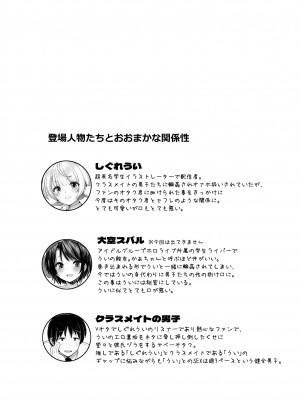 [French letter (藤崎ひかり)] クラスメイトのアイドルVを僕だけのセフレにしてみた [DL版]_03