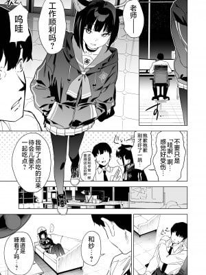 [カムリズム (鬼頭サケル)] 雌猫吐息 (ブルーアーカイブ) [白杨汉化组] [DL版]_02