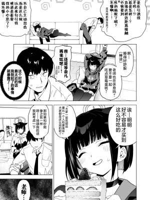 [カムリズム (鬼頭サケル)] 雌猫吐息 (ブルーアーカイブ) [白杨汉化组] [DL版]_04