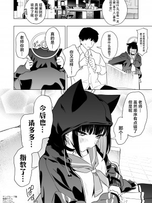 [カムリズム (鬼頭サケル)] 雌猫吐息 (ブルーアーカイブ) [白杨汉化组] [DL版]_25