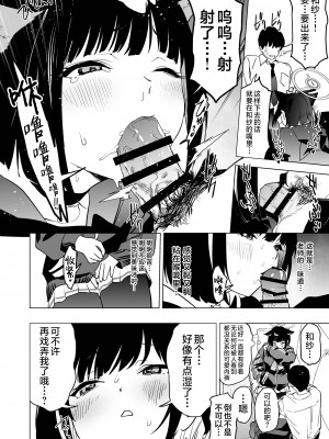 [カムリズム (鬼頭サケル)] 雌猫吐息 (ブルーアーカイブ) [白杨汉化组] [DL版]_09