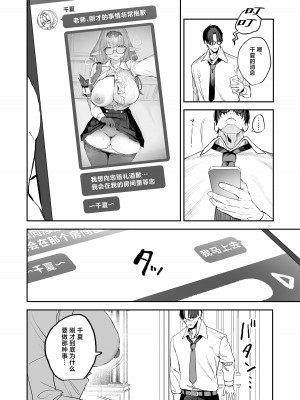 [瓦屋工房 (瓦爺)] 俺の生徒はサキュバスかもしれない (ブルーアーカイブ)｜我的学生是魅魔也说不定 [欶澜汉化组] [DL版]_32