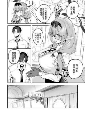 [瓦屋工房 (瓦爺)] 俺の生徒はサキュバスかもしれない (ブルーアーカイブ)｜我的学生是魅魔也说不定 [欶澜汉化组] [DL版]_06