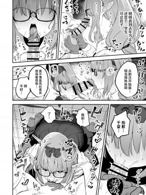 [瓦屋工房 (瓦爺)] 俺の生徒はサキュバスかもしれない (ブルーアーカイブ)｜我的学生是魅魔也说不定 [欶澜汉化组] [DL版]_12