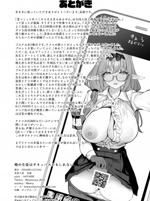 [瓦屋工房 (瓦爺)] 俺の生徒はサキュバスかもしれない (ブルーアーカイブ)｜我的学生是魅魔也说不定 [欶澜汉化组] [DL版]_34