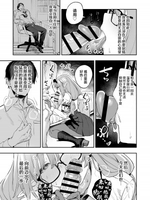 [瓦屋工房 (瓦爺)] 俺の生徒はサキュバスかもしれない (ブルーアーカイブ)｜我的学生是魅魔也说不定 [欶澜汉化组] [DL版]_11