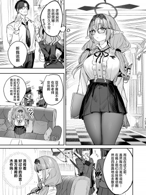 [瓦屋工房 (瓦爺)] 俺の生徒はサキュバスかもしれない (ブルーアーカイブ)｜我的学生是魅魔也说不定 [欶澜汉化组] [DL版]_03