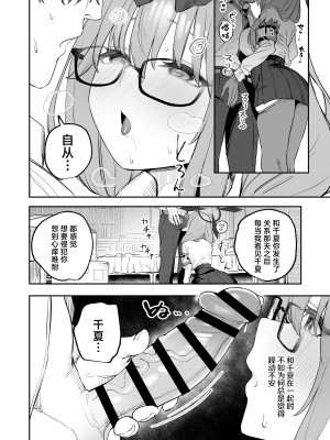 [瓦屋工房 (瓦爺)] 俺の生徒はサキュバスかもしれない (ブルーアーカイブ)｜我的学生是魅魔也说不定 [欶澜汉化组] [DL版]_10