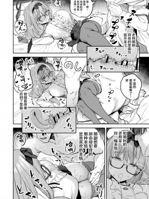 [瓦屋工房 (瓦爺)] 俺の生徒はサキュバスかもしれない (ブルーアーカイブ)｜我的学生是魅魔也说不定 [欶澜汉化组] [DL版]_16