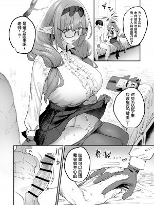 [瓦屋工房 (瓦爺)] 俺の生徒はサキュバスかもしれない (ブルーアーカイブ)｜我的学生是魅魔也说不定 [欶澜汉化组] [DL版]_14