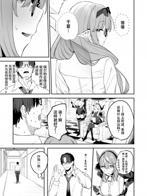 [瓦屋工房 (瓦爺)] 俺の生徒はサキュバスかもしれない (ブルーアーカイブ)｜我的学生是魅魔也说不定 [欶澜汉化组] [DL版]_31