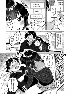(サンクリ2023 Autumn) [squeezecandyheaven (いちはや)] 兄の裏垢_09