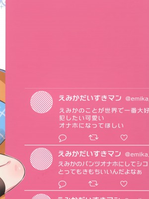 (サンクリ2023 Autumn) [squeezecandyheaven (いちはや)] 兄の裏垢_26