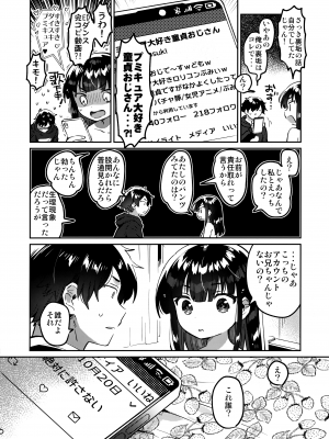 (サンクリ2023 Autumn) [squeezecandyheaven (いちはや)] 兄の裏垢_23