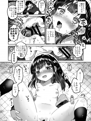 (サンクリ2023 Autumn) [squeezecandyheaven (いちはや)] 兄の裏垢_15