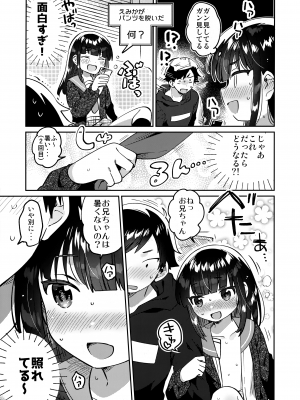 (サンクリ2023 Autumn) [squeezecandyheaven (いちはや)] 兄の裏垢_08