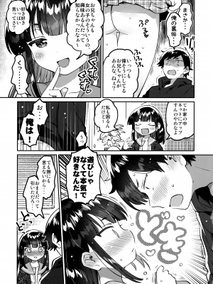 (サンクリ2023 Autumn) [squeezecandyheaven (いちはや)] 兄の裏垢_12