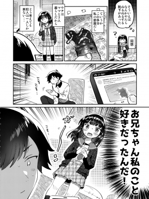 (サンクリ2023 Autumn) [squeezecandyheaven (いちはや)] 兄の裏垢_03