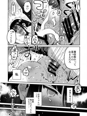 (サンクリ2023 Autumn) [squeezecandyheaven (いちはや)] 兄の裏垢_21