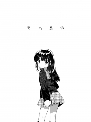 (サンクリ2023 Autumn) [squeezecandyheaven (いちはや)] 兄の裏垢_04