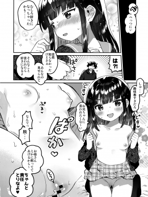 (サンクリ2023 Autumn) [squeezecandyheaven (いちはや)] 兄の裏垢_13