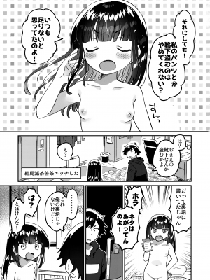 (サンクリ2023 Autumn) [squeezecandyheaven (いちはや)] 兄の裏垢_22