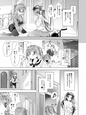 [桜甘味缶 (桜まなと)] 恋人がドMとわかったので縛ってえっち_08