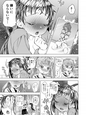 [桜甘味缶 (桜まなと)] 恋人がドMとわかったので縛ってえっち_12