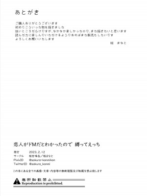 [桜甘味缶 (桜まなと)] 恋人がドMとわかったので縛ってえっち_35