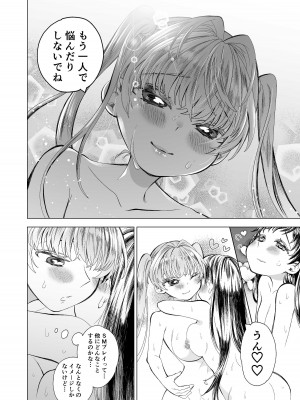 [桜甘味缶 (桜まなと)] 恋人がドMとわかったので縛ってえっち_31