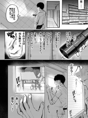 [カラメルマミレ (赤木リオ)] ねぇ、ことりの秘密見たでしょ？ [DL版]_21