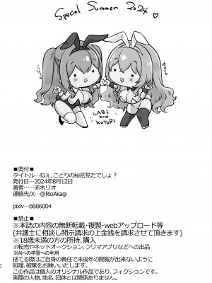 [カラメルマミレ (赤木リオ)] ねぇ、ことりの秘密見たでしょ？ [DL版]_45