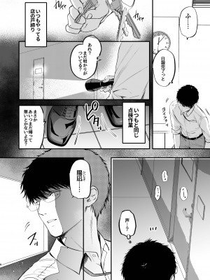 [カラメルマミレ (赤木リオ)] ねぇ、ことりの秘密見たでしょ？ [DL版]_07
