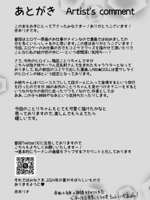 [カラメルマミレ (赤木リオ)] ねぇ、ことりの秘密見たでしょ？ [DL版]_44