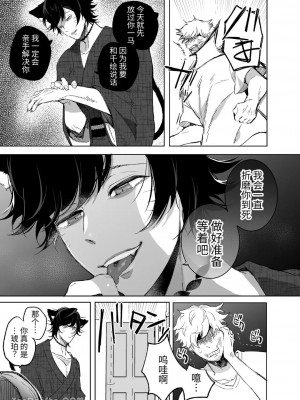 [空色日和 (ほしろま)] 猫又 ~飼っていた猫に脳破壊されて子種を注がれました~｜貓又 ~被養的貓弄到精神崩潰注入子種~ [中国翻訳]_06