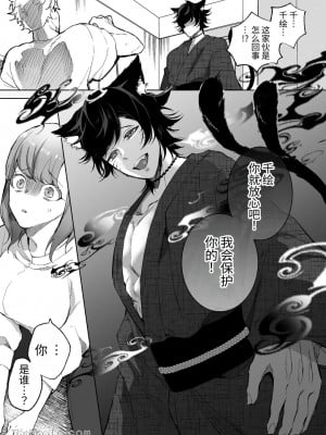 [空色日和 (ほしろま)] 猫又 ~飼っていた猫に脳破壊されて子種を注がれました~｜貓又 ~被養的貓弄到精神崩潰注入子種~ [中国翻訳]_04