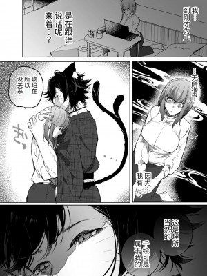 [空色日和 (ほしろま)] 猫又 ~飼っていた猫に脳破壊されて子種を注がれました~｜貓又 ~被養的貓弄到精神崩潰注入子種~ [中国翻訳]_13