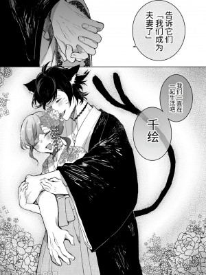 [空色日和 (ほしろま)] 猫又 ~飼っていた猫に脳破壊されて子種を注がれました~｜貓又 ~被養的貓弄到精神崩潰注入子種~ [中国翻訳]_34