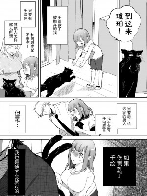 [空色日和 (ほしろま)] 猫又 ~飼っていた猫に脳破壊されて子種を注がれました~｜貓又 ~被養的貓弄到精神崩潰注入子種~ [中国翻訳]_03