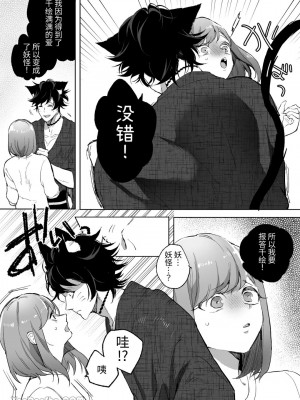 [空色日和 (ほしろま)] 猫又 ~飼っていた猫に脳破壊されて子種を注がれました~｜貓又 ~被養的貓弄到精神崩潰注入子種~ [中国翻訳]_07