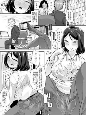 [あむぁいおかし製作所 (蜜姫モカ)] 女体化した俺の屈辱人妻性活_18