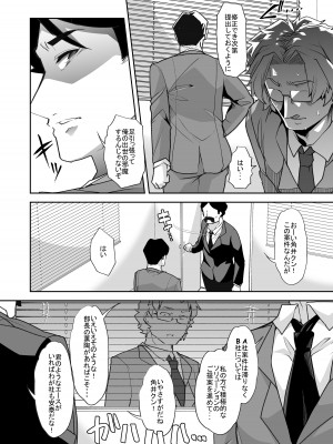 [あむぁいおかし製作所 (蜜姫モカ)] 女体化した俺の屈辱人妻性活_04